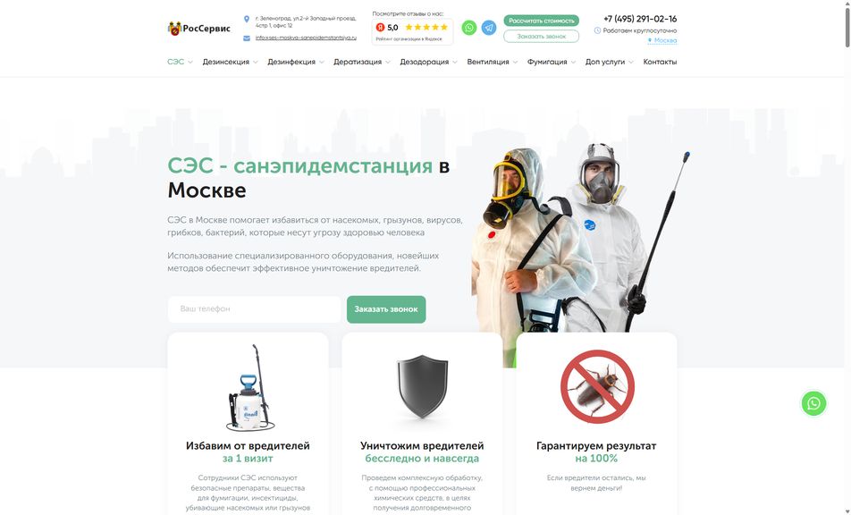 Скриншот сайта