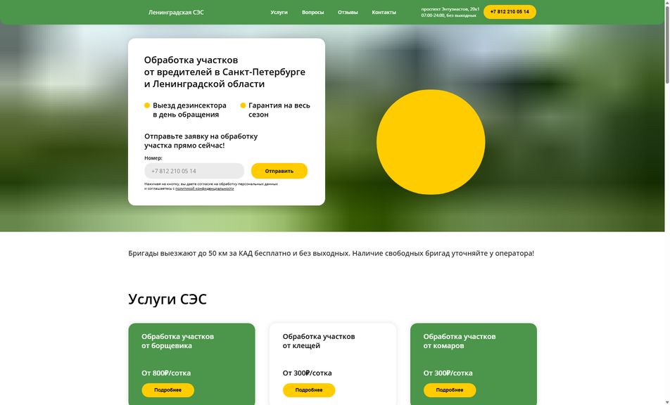 Скриншот сайта