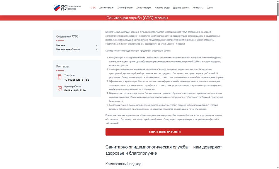 Скриншот сайта