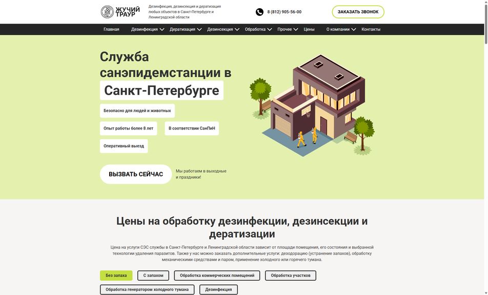 Скриншот сайта