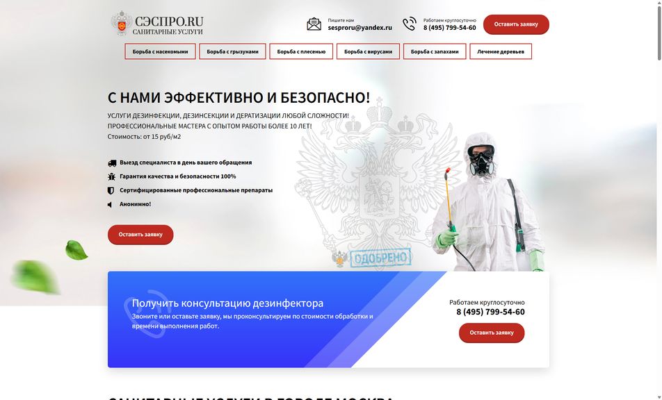 Скриншот сайта