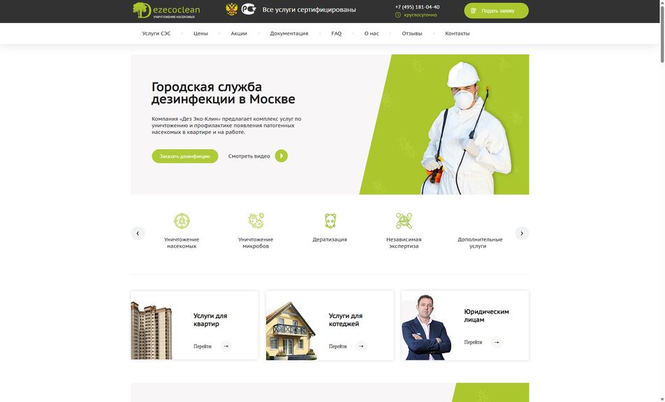 Скриншот сайта
