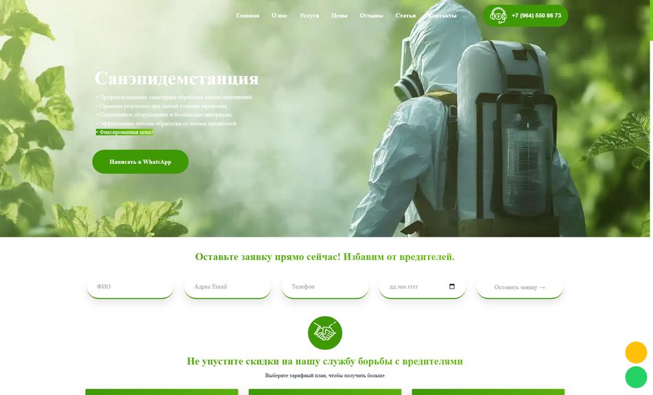 Скриншот сайта