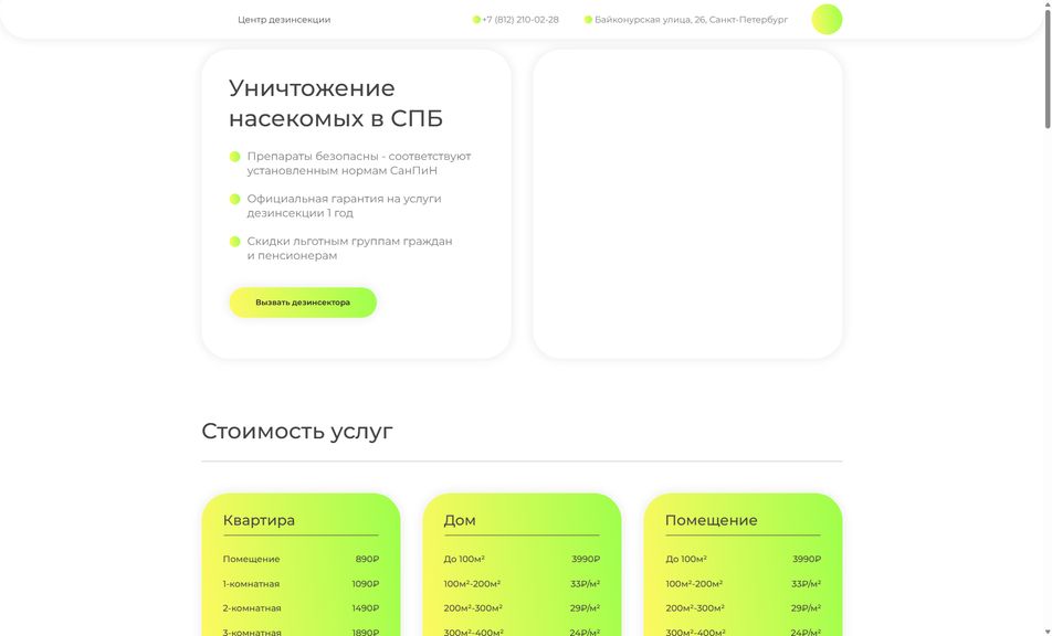 Скриншот сайта