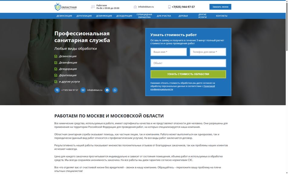 Скриншот сайта