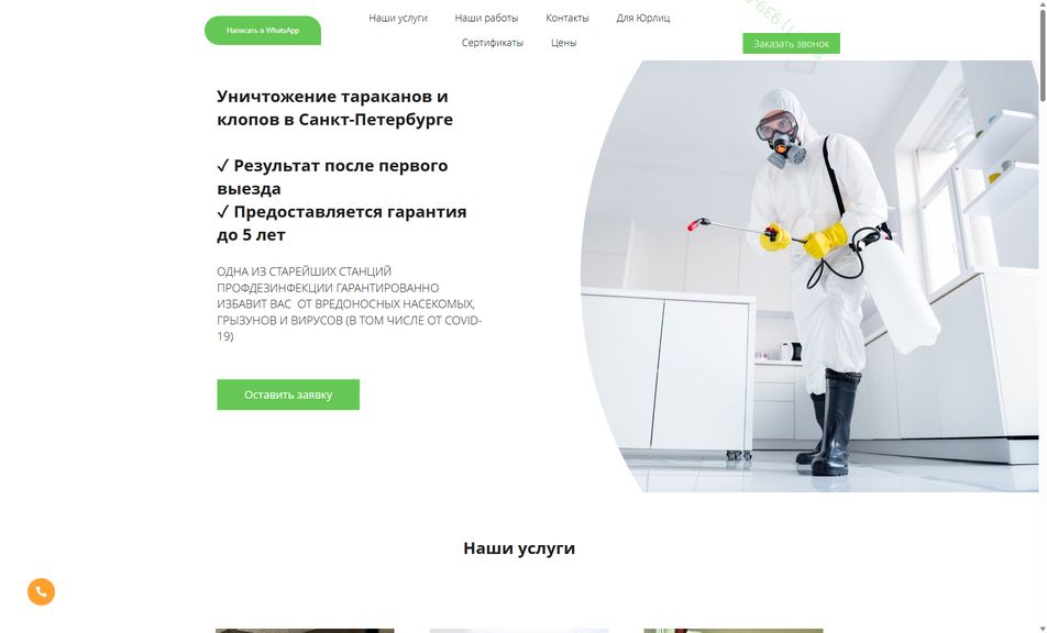 Скриншот сайта