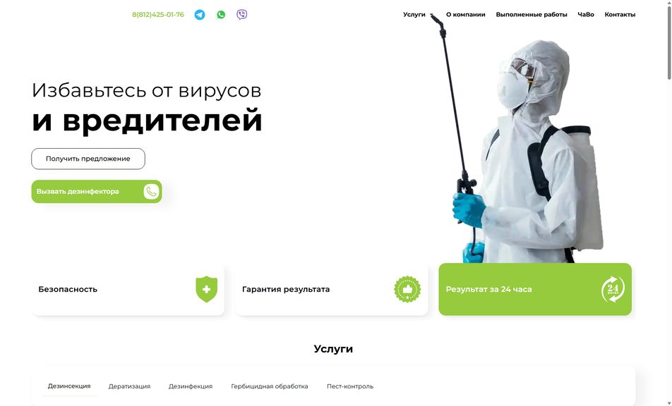 Скриншот сайта