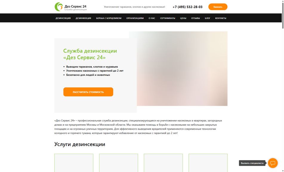 Скриншот сайта