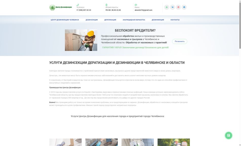 Скриншот сайта