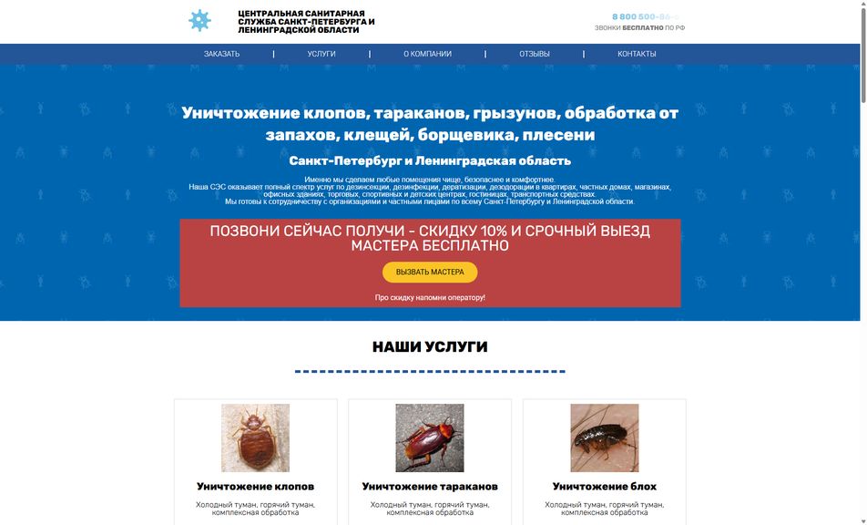 Скриншот сайта