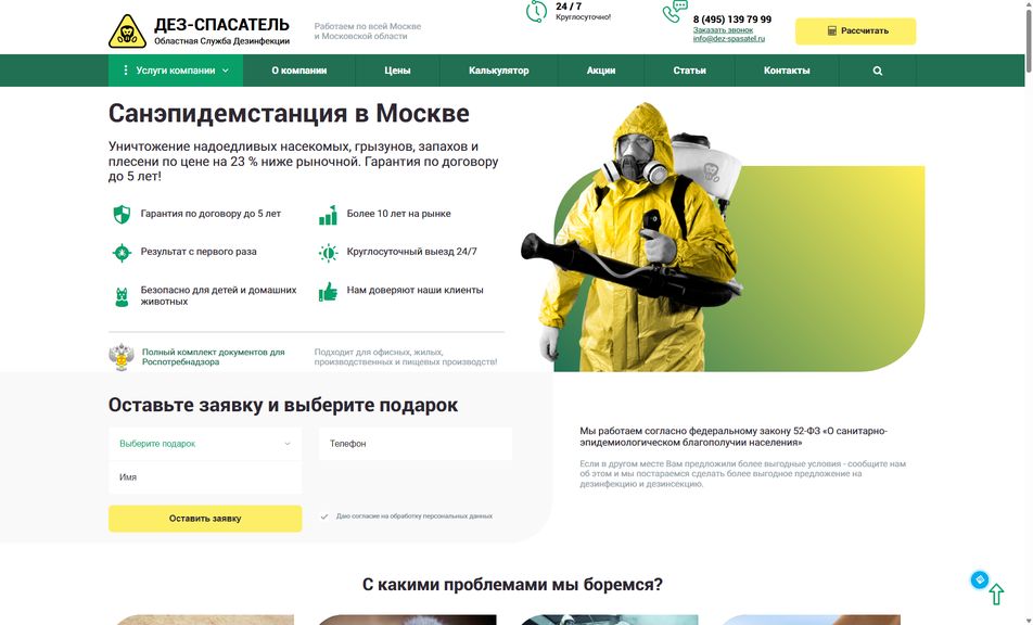 Скриншот сайта