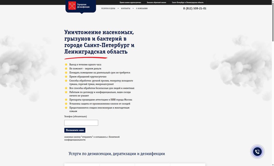 Скриншот сайта