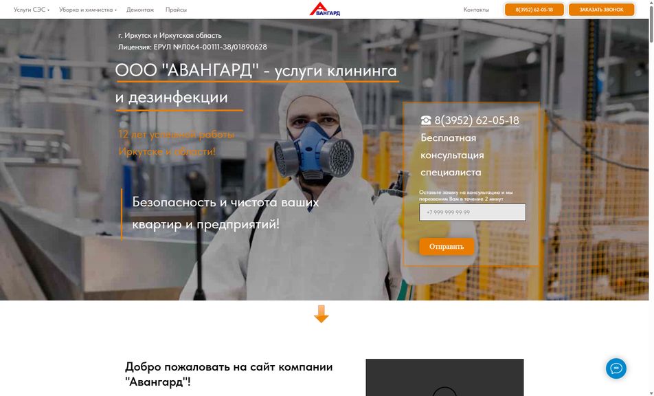 Скриншот сайта