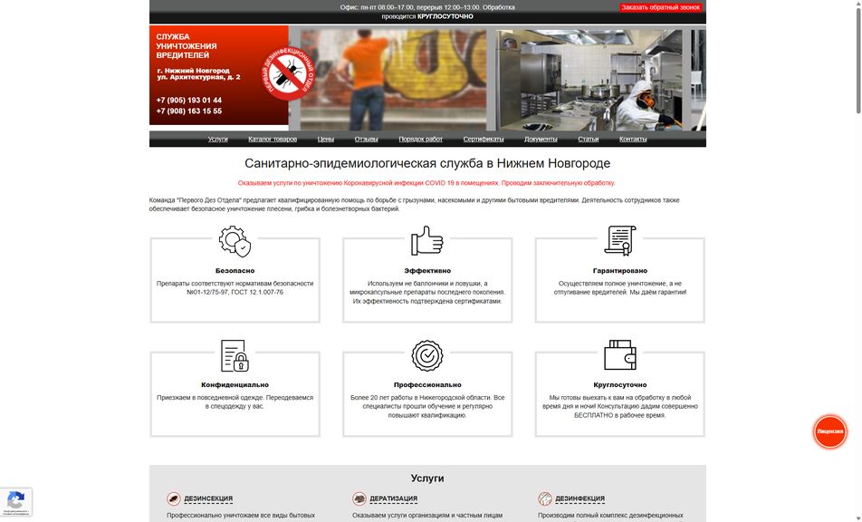 Скриншот сайта