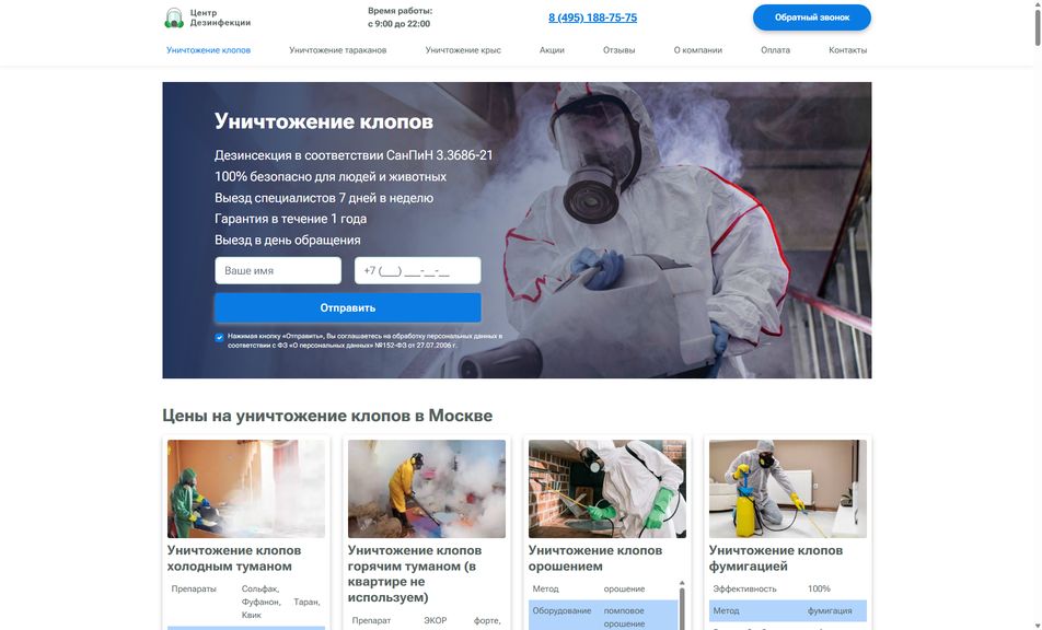 Скриншот сайта