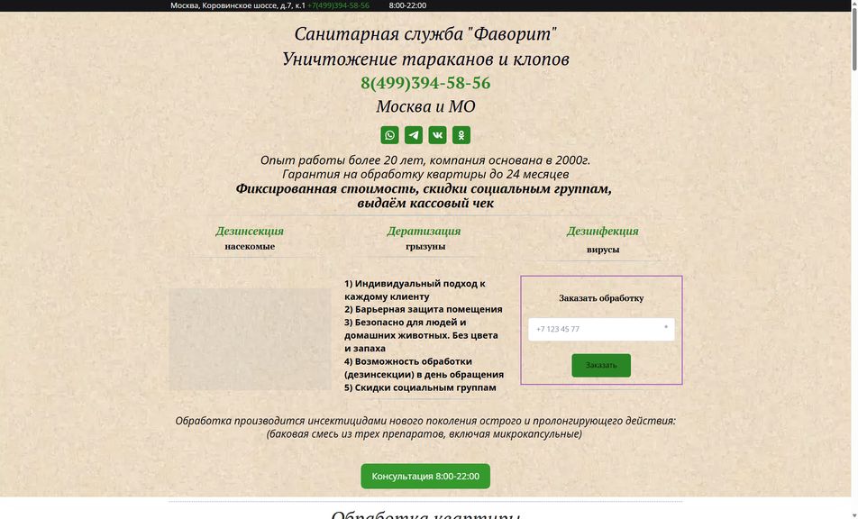 Скриншот сайта
