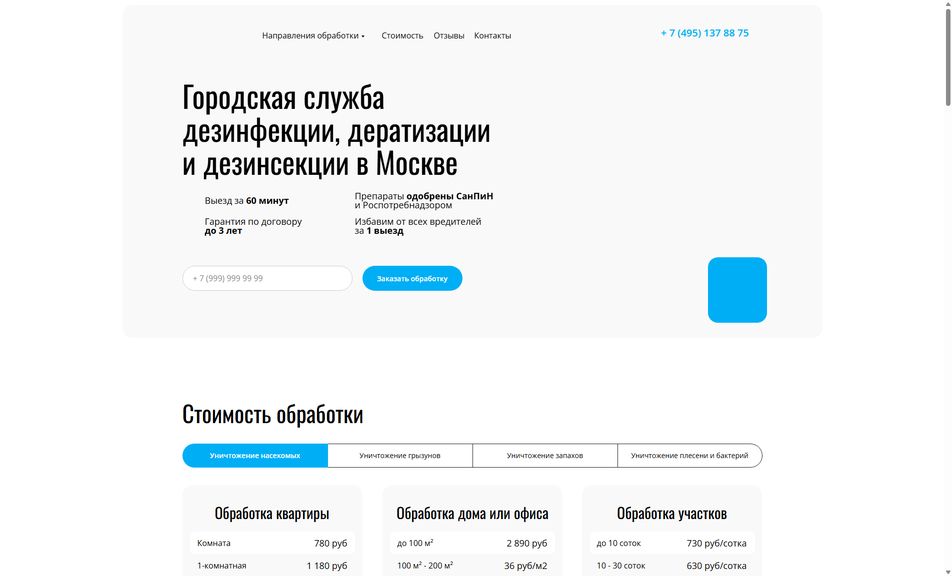 Скриншот сайта