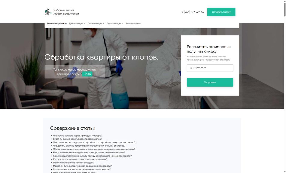 Скриншот сайта
