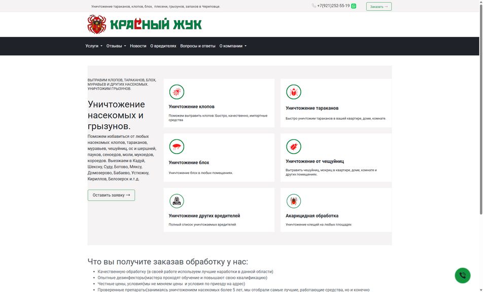 Скриншот сайта