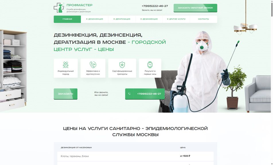 Скриншот сайта