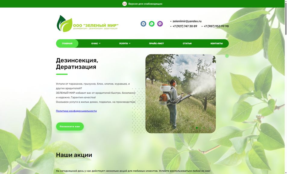 Скриншот сайта
