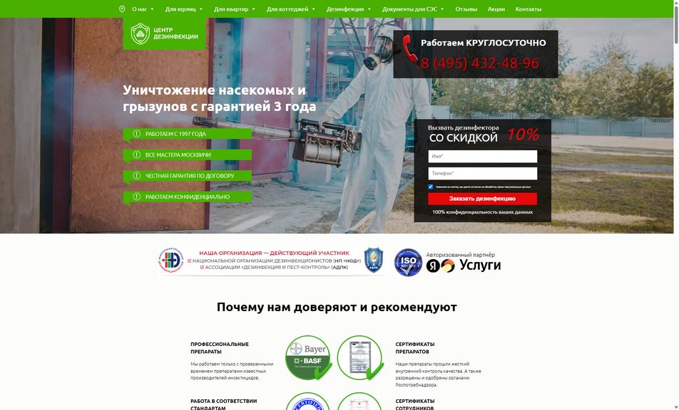 Скриншот сайта