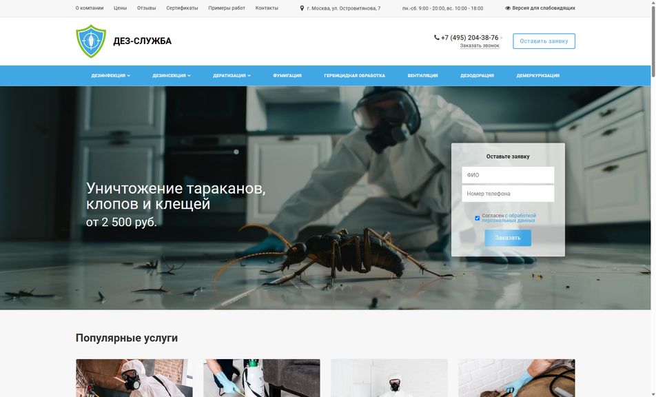 Скриншот сайта
