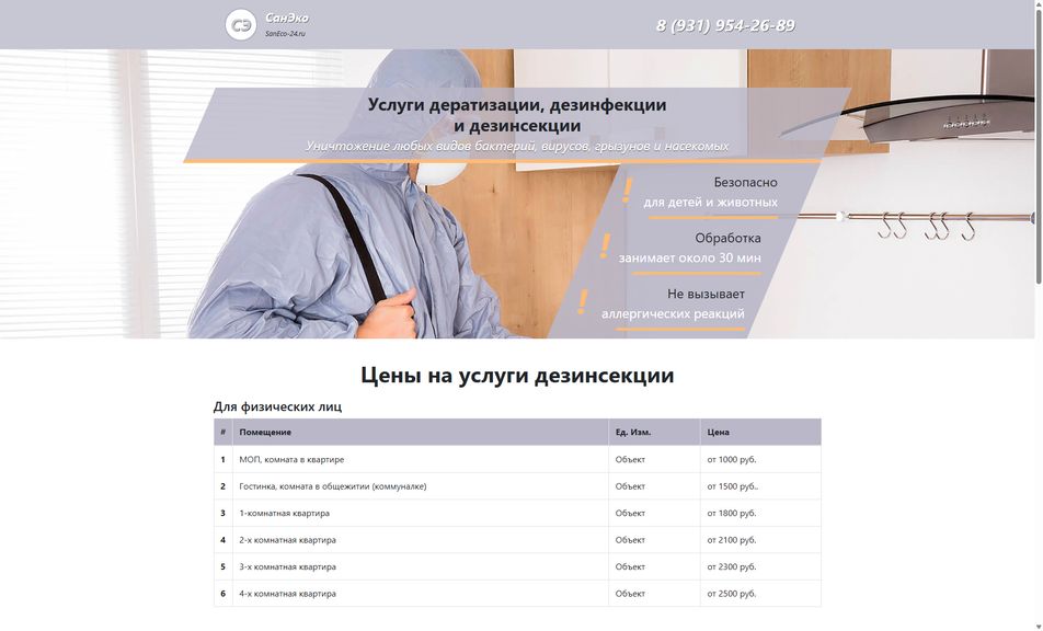Скриншот сайта