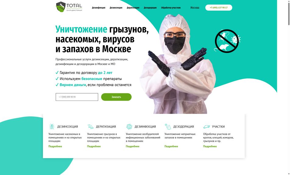 Скриншот сайта