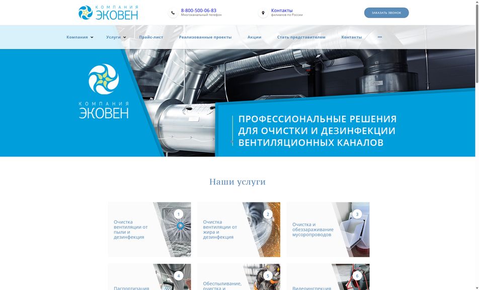 Скриншот сайта