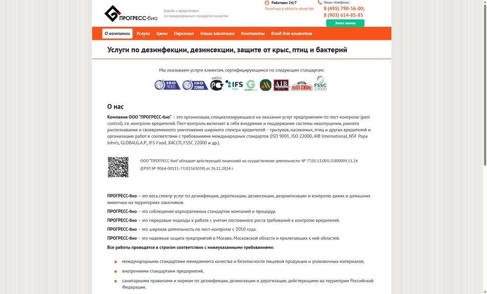 Скриншот сайта