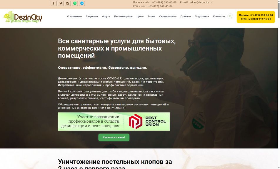 Скриншот сайта