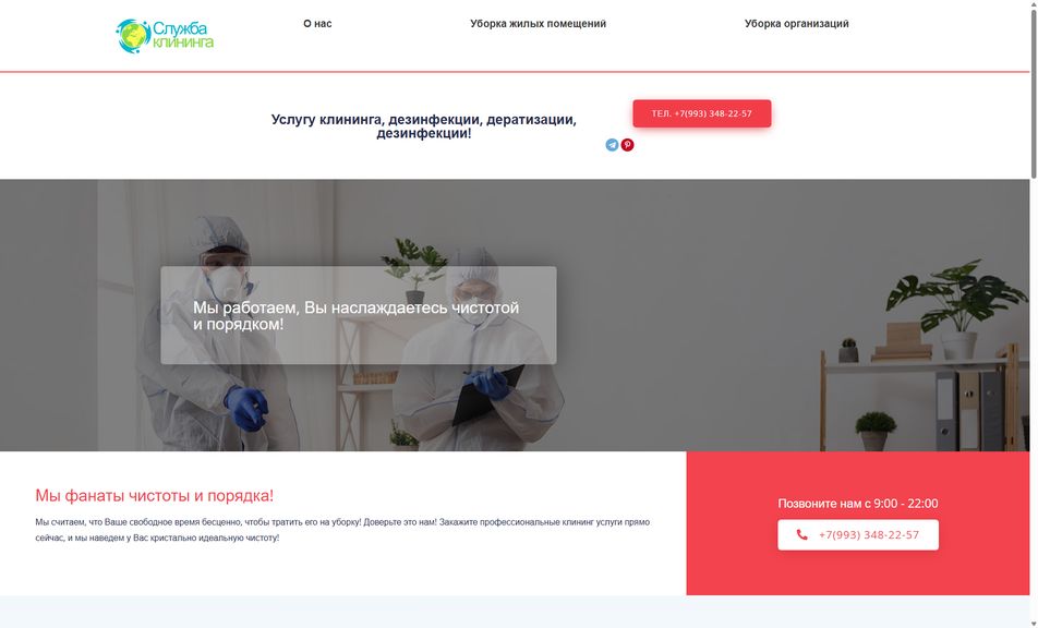 Скриншот сайта