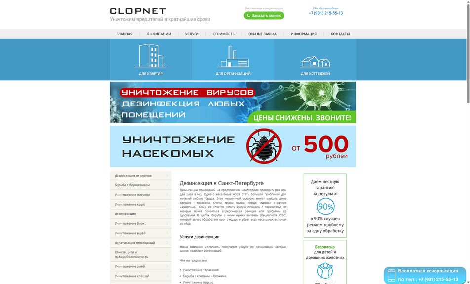 Скриншот сайта