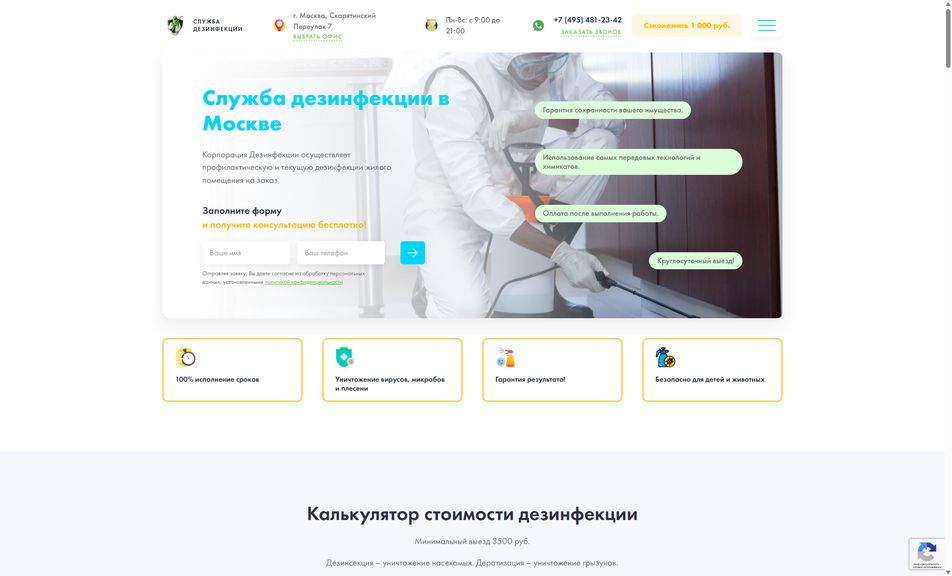 Скриншот сайта