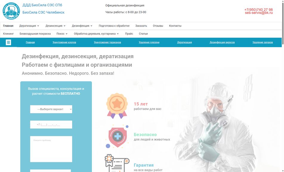 Скриншот сайта