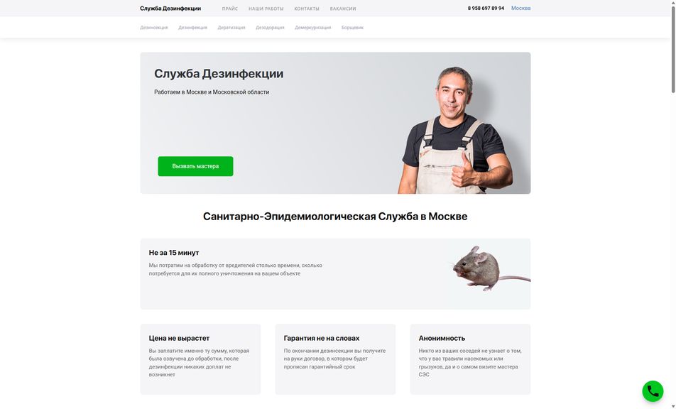 Скриншот сайта