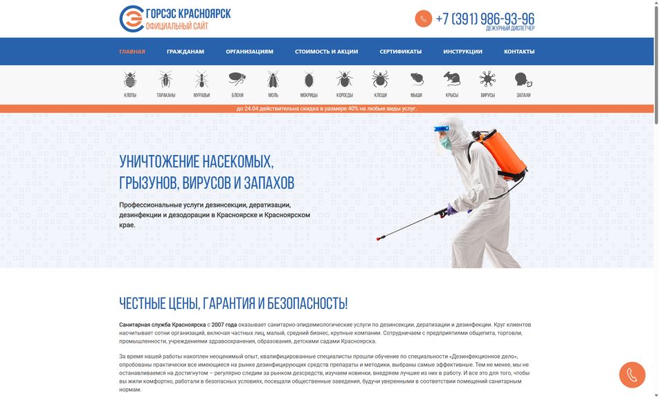 Скриншот сайта