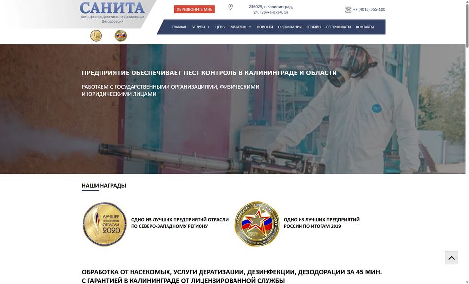 Скриншот сайта