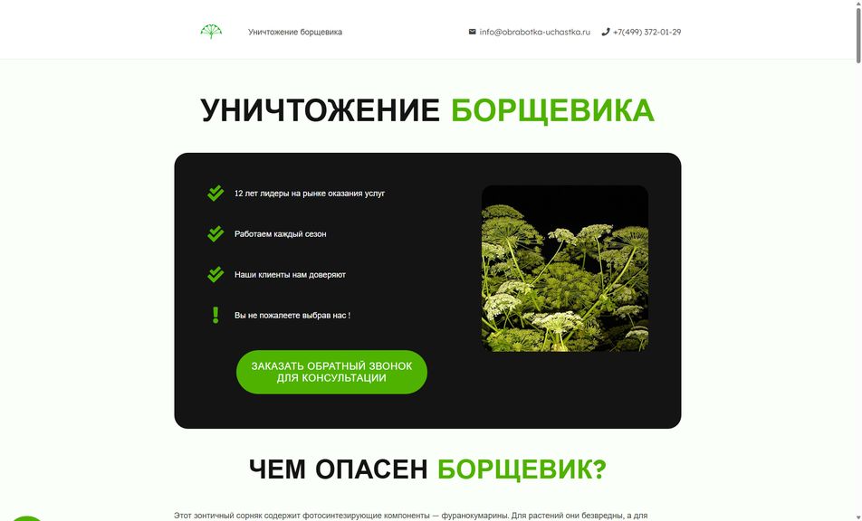 Скриншот сайта