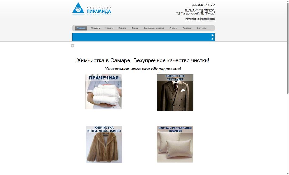 Скриншот сайта