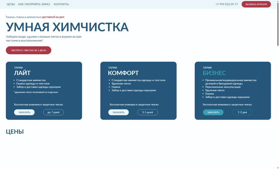 Скриншот сайта