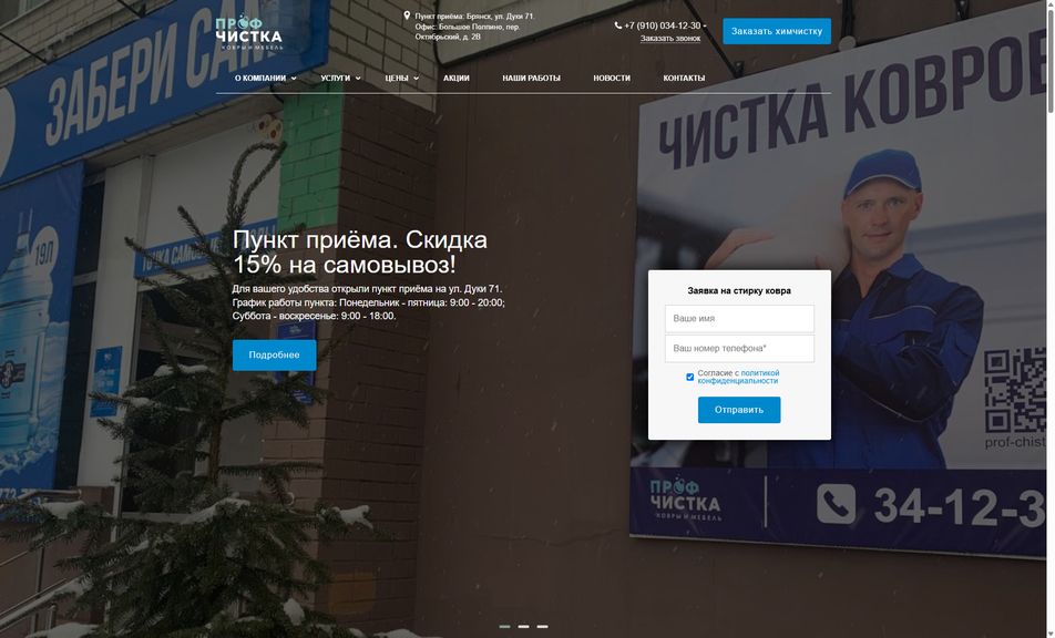 Скриншот сайта