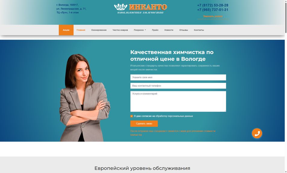 Скриншот сайта