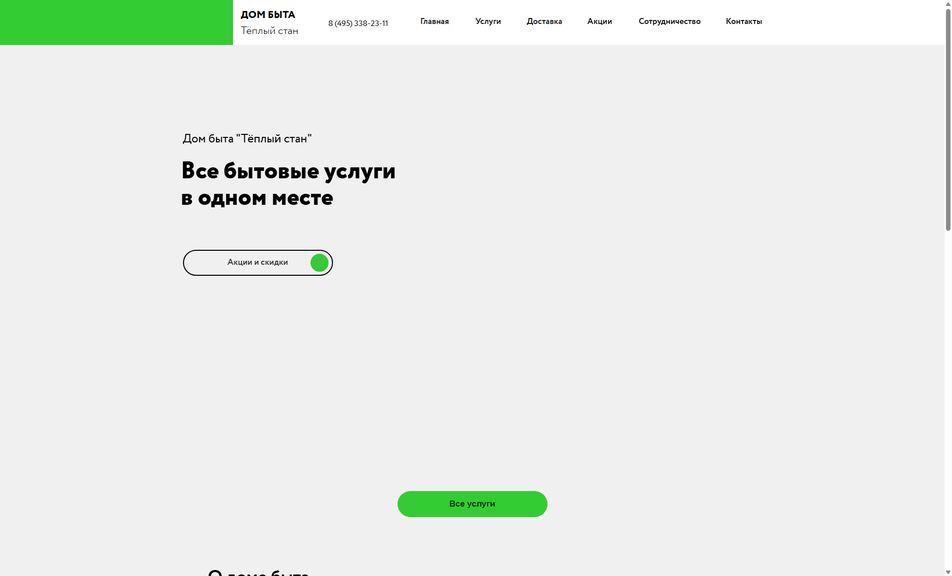 Скриншот сайта