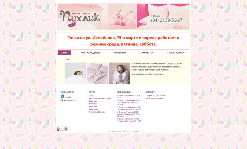 Скриншот сайта