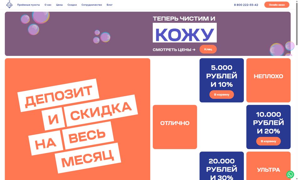 Скриншот сайта