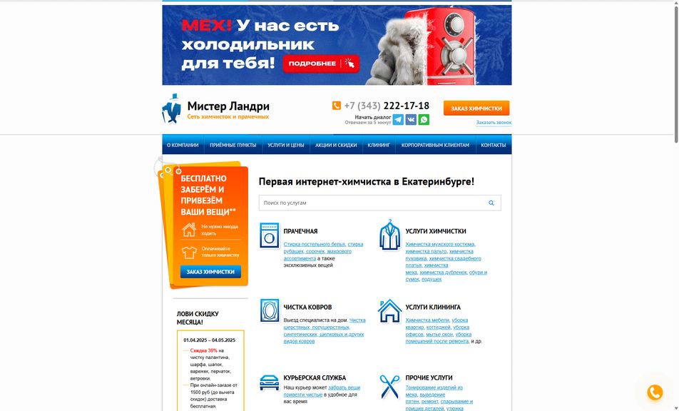 Скриншот сайта