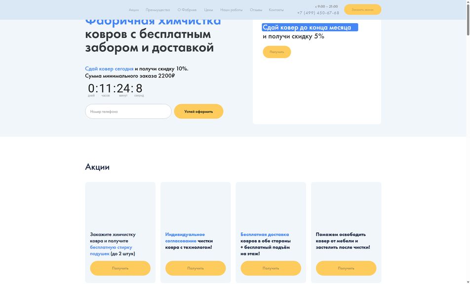 Скриншот сайта