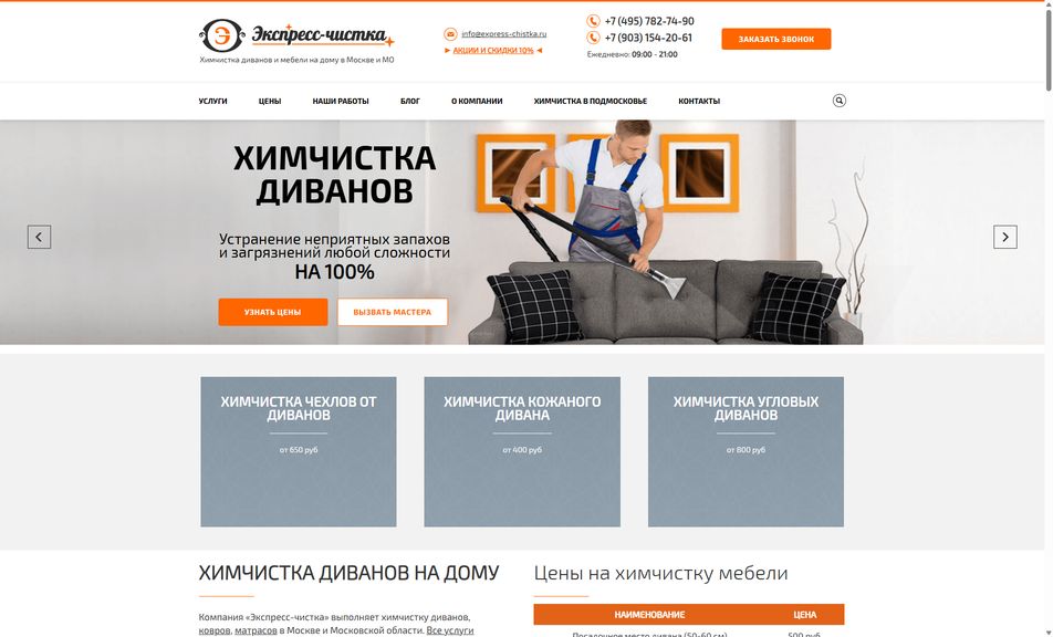Скриншот сайта